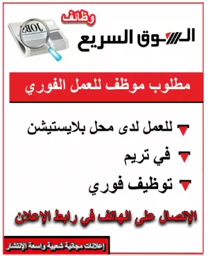 مطلوب موظف للعمل في محل بلايستيشن في تريم