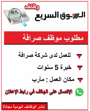 مطلوب موظف صرافة